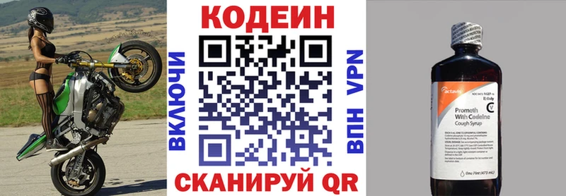 Codein напиток Lean (лин)  Мензелинск 